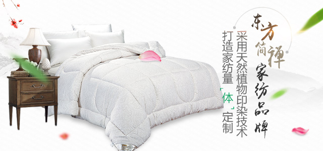 睡康宁家纺,东方简禅,家纺品牌